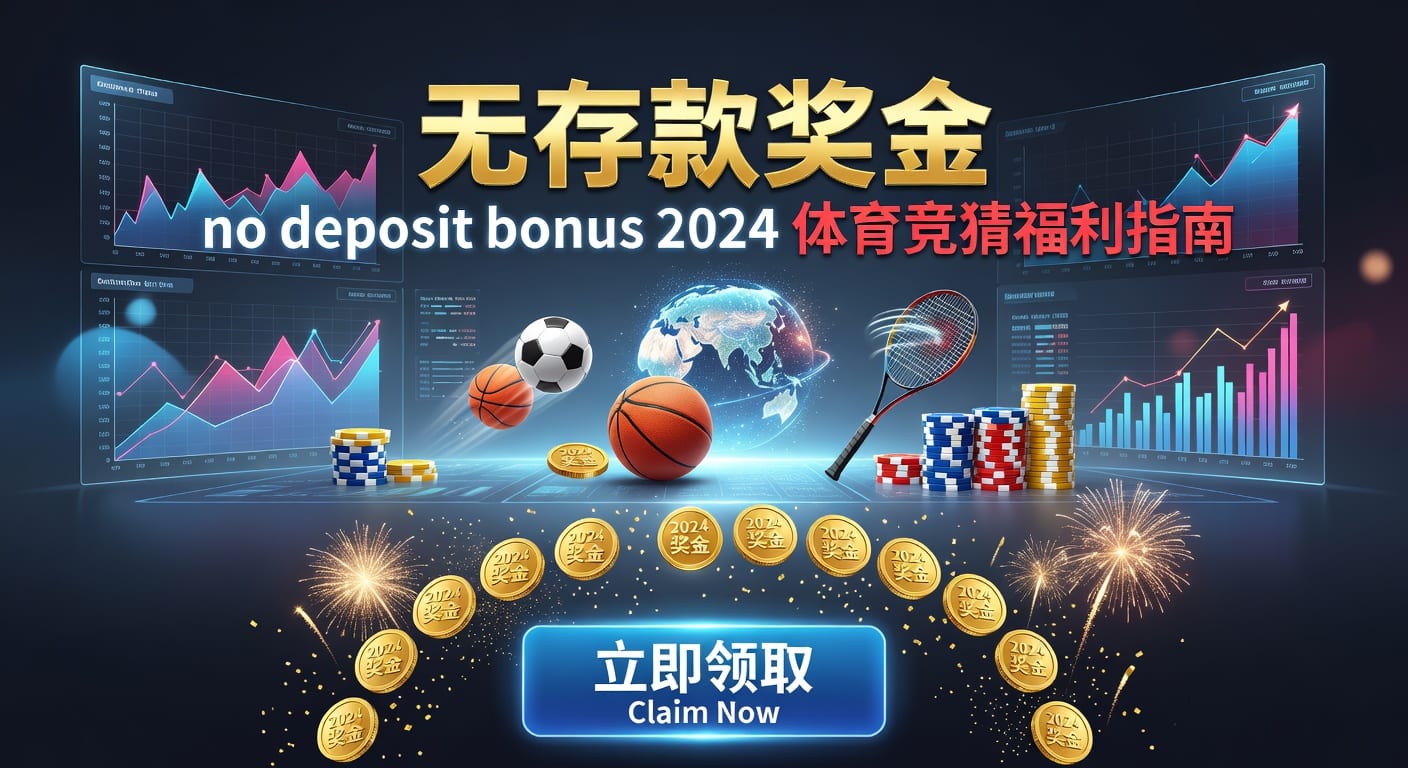 存款 deposit 2026世界杯投注实用指南